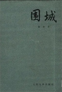 文学名著