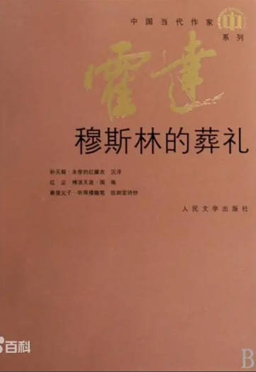 中国穆斯林生活与信仰《穆斯林的葬礼》 202406011717247510921082