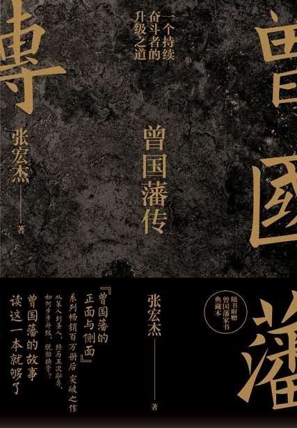 曾国藩的一生 202407151721044415433720