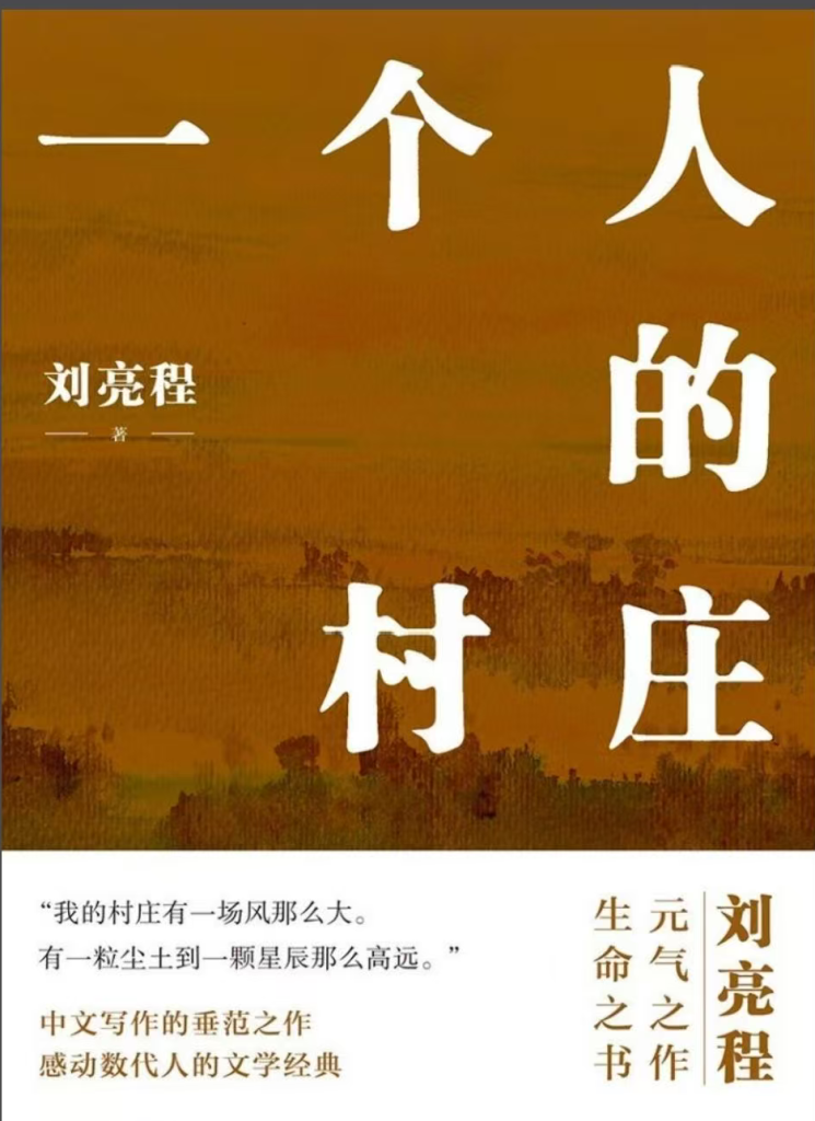 远离喧嚣的村庄《一个人的村庄》 202511111762864893579761